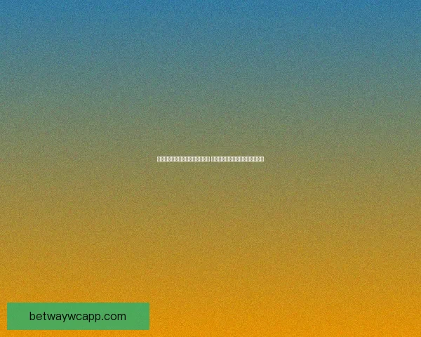 世界杯体育竞猜投注攻略深入分析 带你轻松掌握投注技巧与投注策略