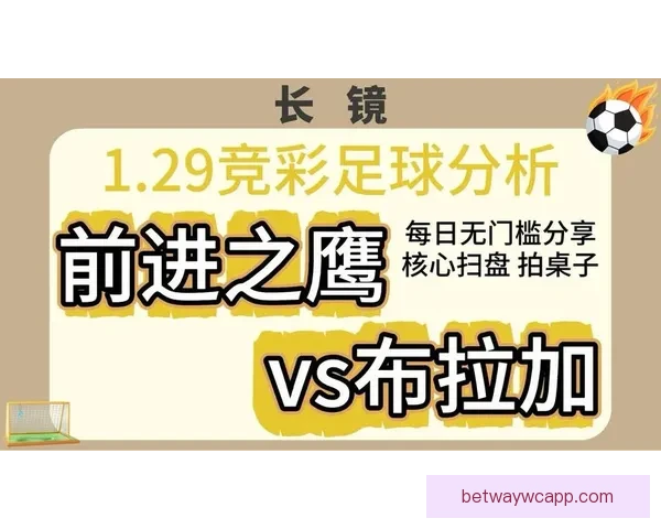 精准足球赛事分析与竞猜预测策略全指南