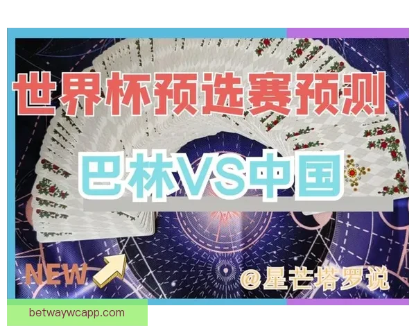 世界杯竞猜游戏全新玩法规则详解及获胜策略指南