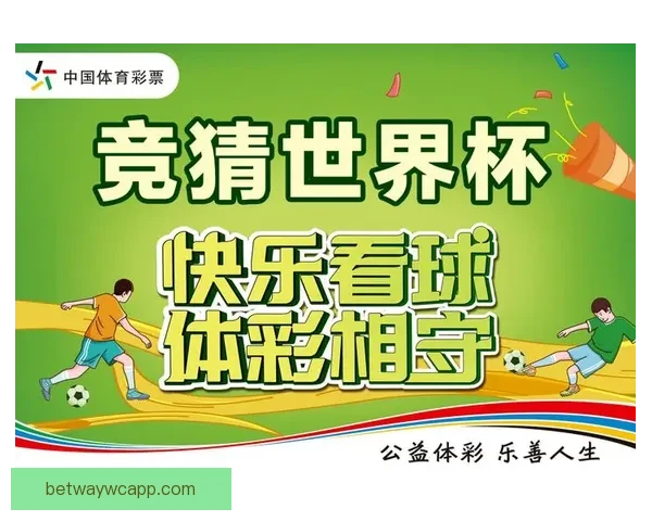 世界杯竞猜游戏全方位攻略 提升预测准确率的技巧与策略